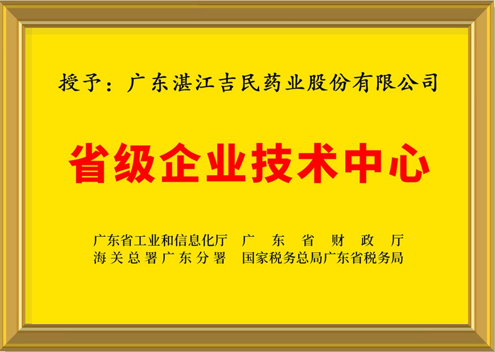 1724033865319947.jpg 省級技術中心-2-2.jpg