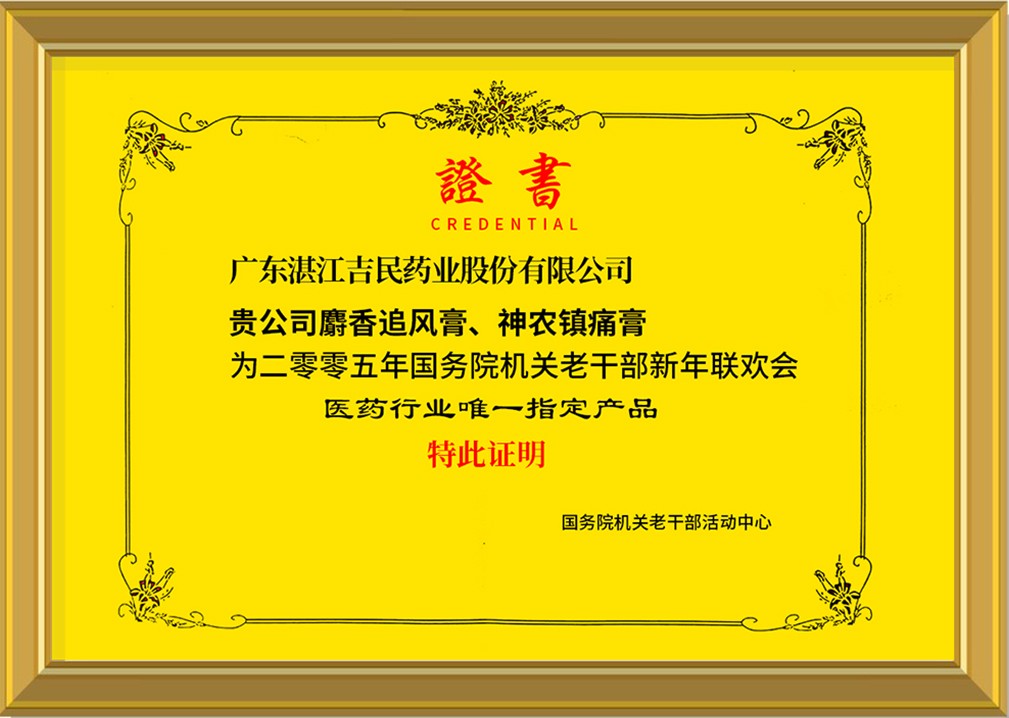 1724034111487549.jpg 國務院老干部指定產品-2.jpg