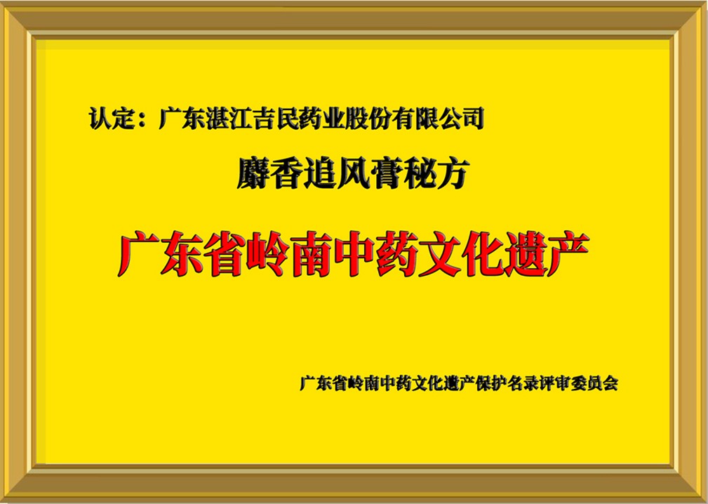 1724034150166535.jpg 嶺南中藥文化遺產-3.JPG