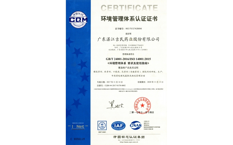 ISO14001環境管理體系認證