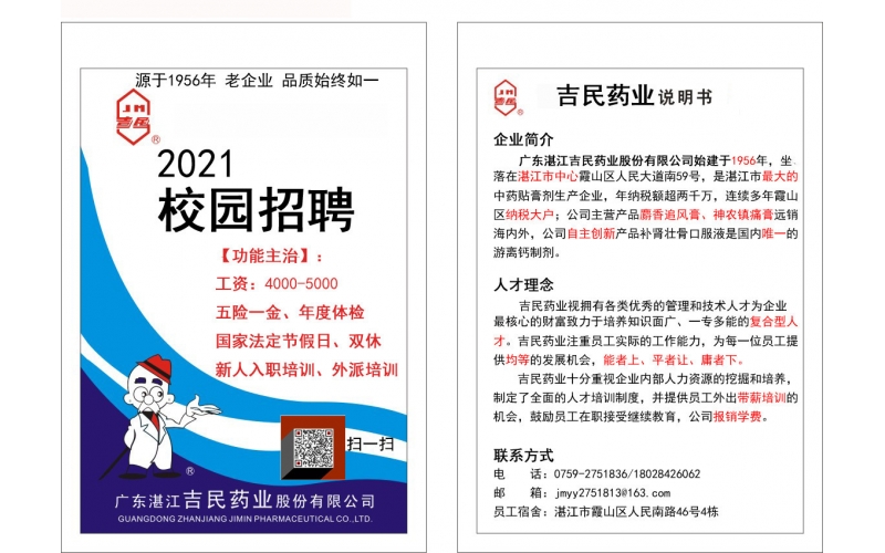 吉民藥業春季招聘會現已展開
