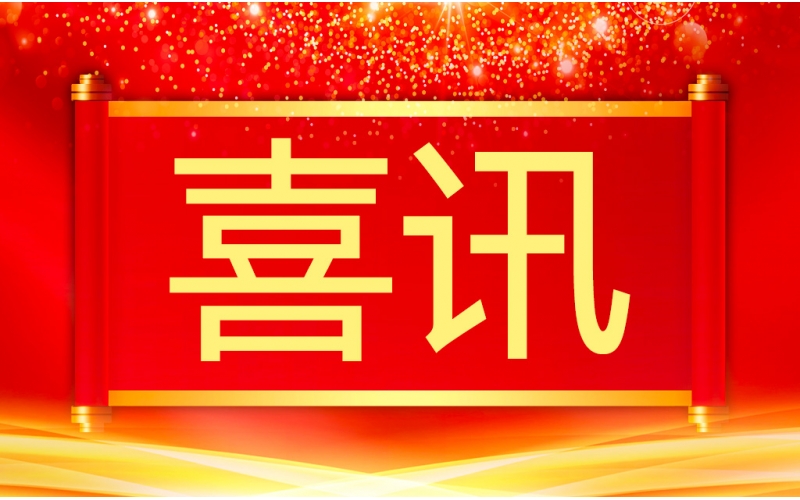 廣東湛江吉民藥業股份有限公司成功入選，實現湛江市國家知識產權示范企業“零的突破”