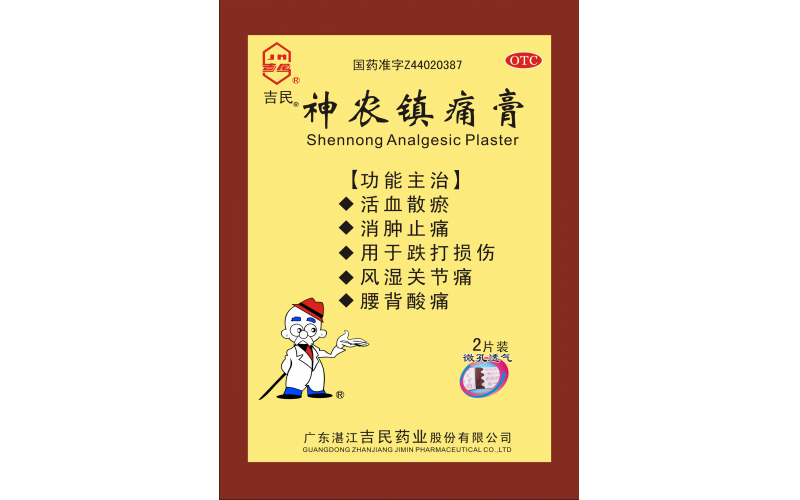 神農鎮痛膏