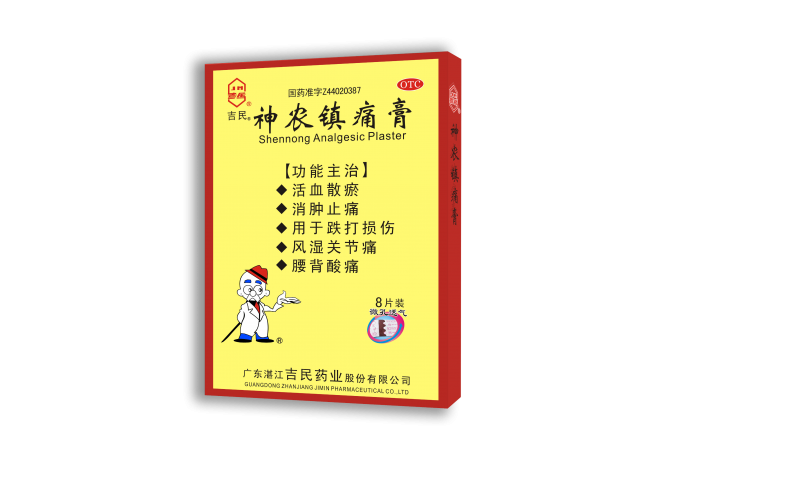 神農鎮痛膏