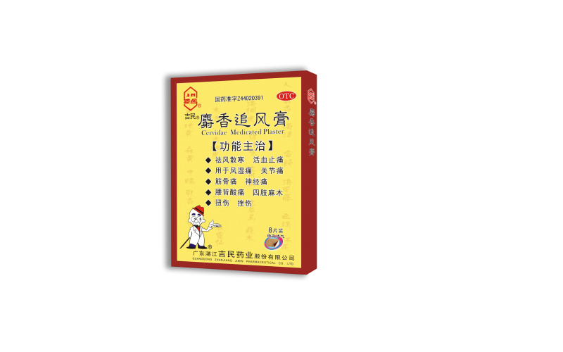 麝香追風膏