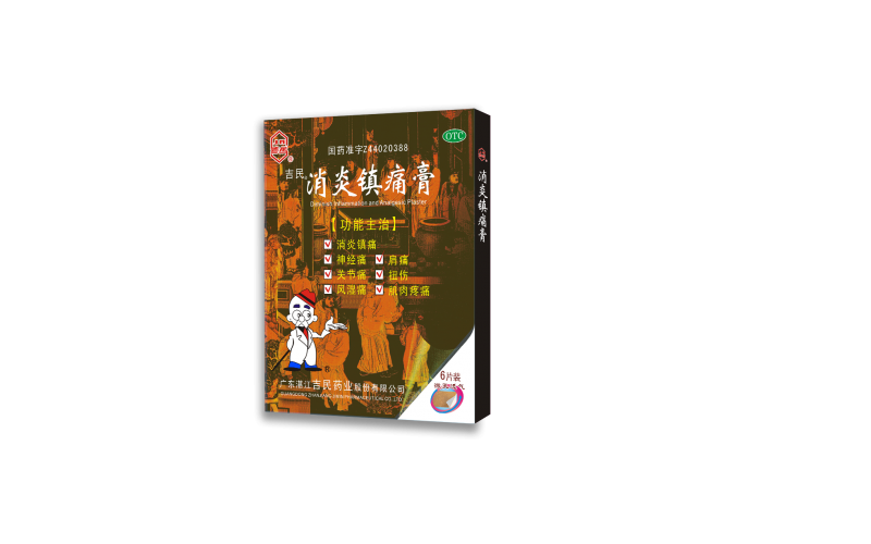 消炎鎮痛膏