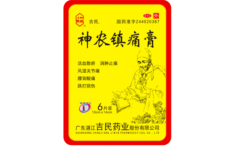神農鎮痛膏