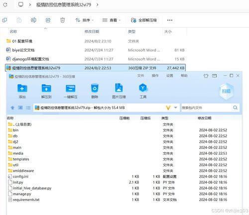 基于Django與Vue的疫情防控信息管理系統(tǒng)設計與實現(xiàn)