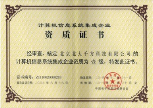 北大千方順利通過(guò)計(jì)算機(jī)系統(tǒng)集成一級(jí)換證評(píng)審，信息技術(shù)服務(wù)能力再獲權(quán)威認(rèn)可