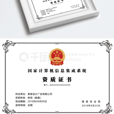 企業(yè)計(jì)算機(jī)信息系統(tǒng)集成資質(zhì)證書(shū)審查指南與要點(diǎn)解析